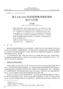 基于S3C2410的家庭智能终端系统的设计与实现