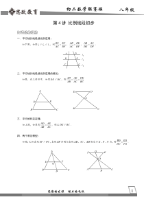 初中数学竞赛——比例线段初步