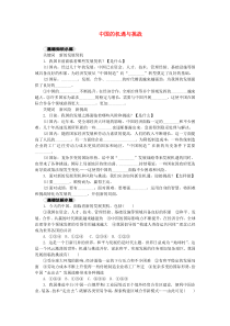 九年级道德与法治下册与世界共发展第1框中国的机遇与挑战练习新人教版