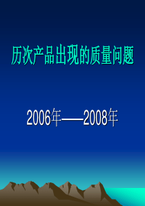 豆制品历次出现的质量问题--cp28220312