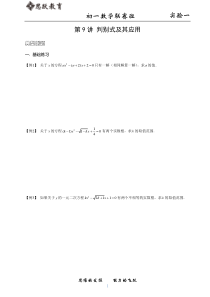 初中数学竞赛——判别式及其应用