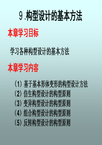 构型设计的基本方法