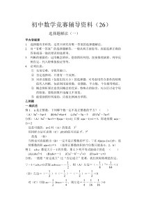 初中数学竞赛辅导资料26