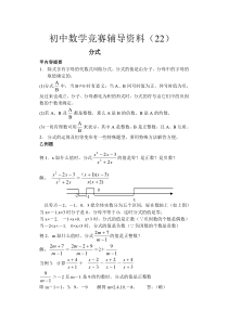 初中数学竞赛辅导资料22