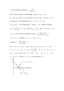 自动控制原理-第六单元例