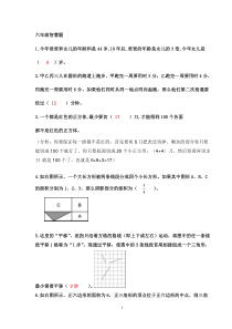 六年级数学趣味题(附答案)