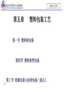 塑料包装工艺培训课件(PPT-77张)