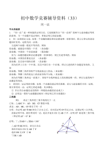 初中数学竞赛辅导资料(33)同一法