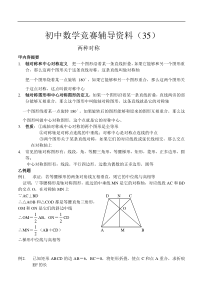 初中数学竞赛辅导资料(35)两种对称