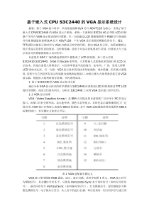 基于嵌入式CPU S3C2440的VGA显示系统设计