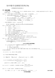 初中数学竞赛辅导资料(70)-4