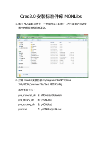 Creo3.0安装标准件库MONLibs