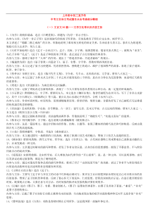 上外附中备考之中考文言文古诗文学文化常识教师版