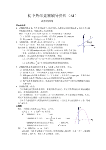 初中数学竞赛辅导资料61