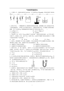 8.1气体的等温变化练习题