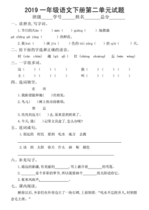 新编部编版一年级下册语文第二单元试卷