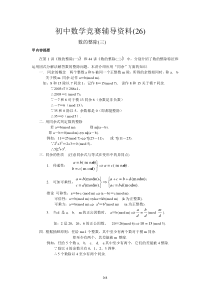 初中数学竞赛辅导资料(26)数的整除(三)含答案