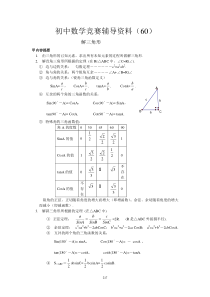 初中数学竞赛辅导资料(60)