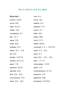 2019-新东方四级英语词汇-乱序