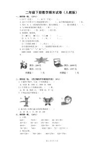 二年级下册数学期末试卷(人教版)