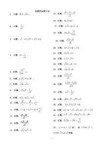 实数的运算大全