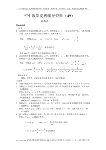 初中数学竞赛辅导资料(49)