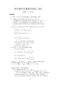 初中数学竞赛辅导资料(59)