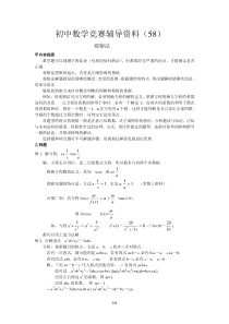 初中数学竞赛辅导资料(58)观察法