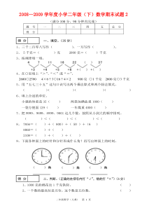 二年级数学下学期期末考试卷2