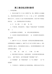 第三章练习题(应收及预付款项)