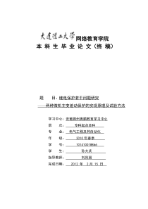 两种微机主变差动保护的实现原理及试验方法