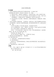 初中数学竞赛辅导资料(63)动态几何的定值1