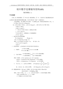 初中数学竞赛辅导资料(69)