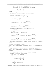 初中数学竞赛辅导资料(64)