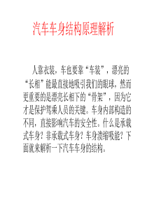 汽车车身结构原理ppt