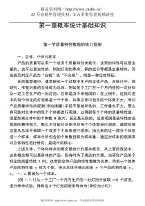 质量专业基础理论与实务(初级)（DOC374页）