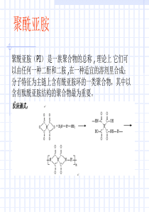 聚酰亚胺