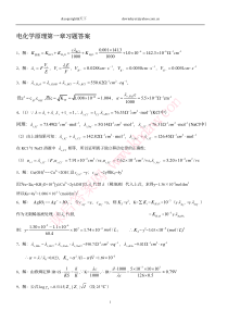 电化学原理习题答案