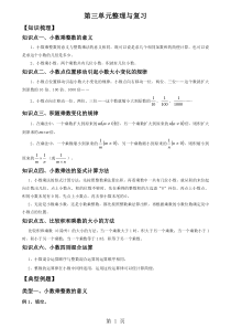 四年级下册数学试题第三单元整理与复习北师大版