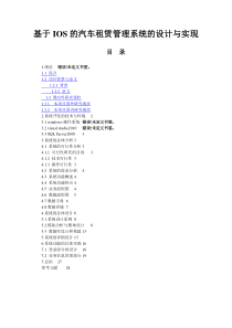 汽车租赁管理系统的设计与实现