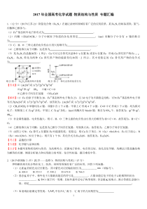 2017年全国高考化学试题---物质结构与性质-专题汇编-含答案与解析