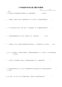 六年级数学培优训练(圆柱和圆锥)