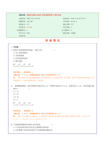 质量专业理论与实务(中级)精讲班作业卷879