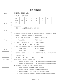 《混凝土结构设计》试题和答案