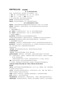 最新整理药理学重点总结