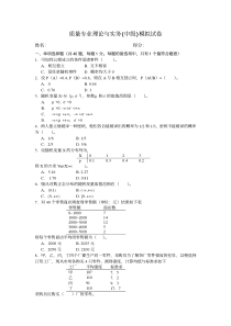 质量专业理论与实务中级模拟试卷(1)