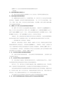 12345中小工业企业发展政策咨询热线政策解答知识库