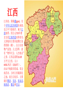 江西旅游景点介绍的ppt