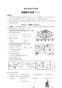 湘教版地理八年级中考复习综合模拟题(一)带答案