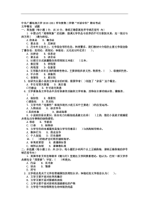 电大专科汉语言文学《文学概论》试题及答案1.doc